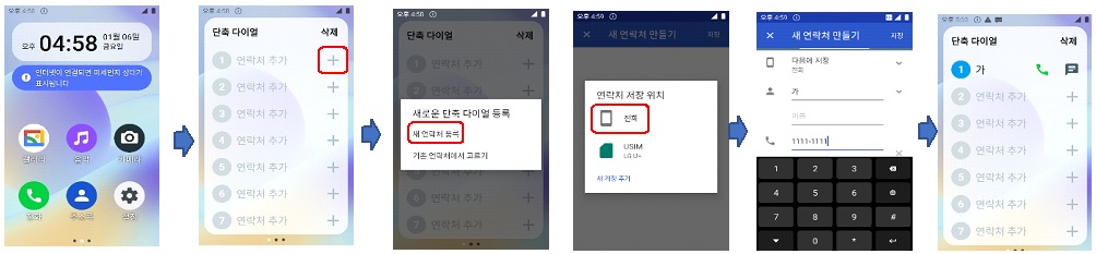단축번호(간편)등록.jpg